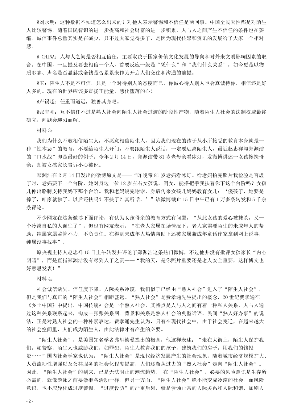 2013年天津公务员考试《申论》卷及参考答案.pdf_第2页