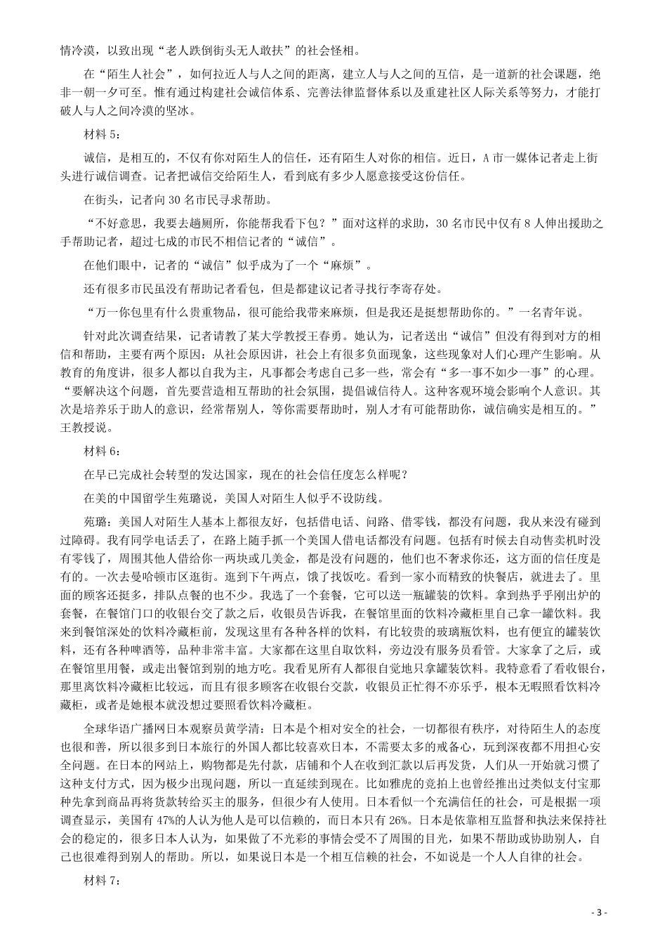 2013年天津公务员考试《申论》卷及参考答案.pdf_第3页