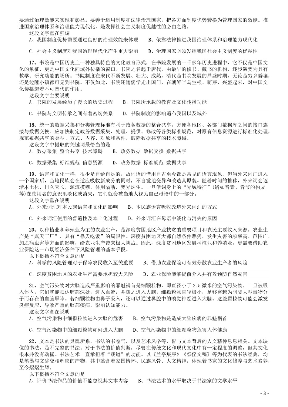 2020年江苏公务员考试《行测》真题（A类）.pdf_第3页