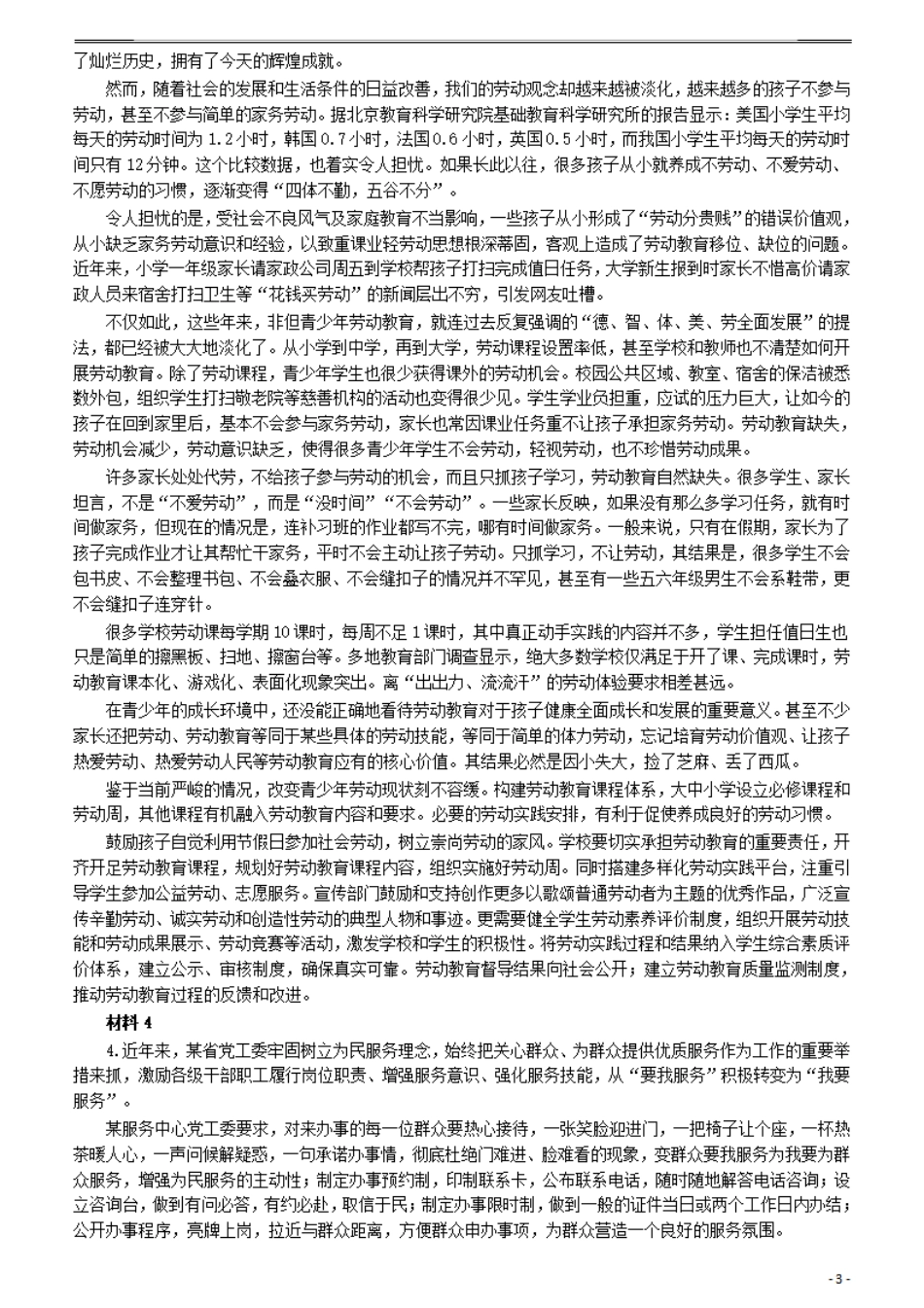 2020年0725公务员多省联考《申论》题（陕西A卷）及参考答案.pdf_第3页