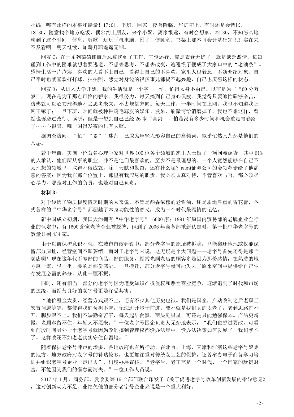 2017年422公务员联考《申论》（宁夏卷）真题答案及解析.pdf_第2页