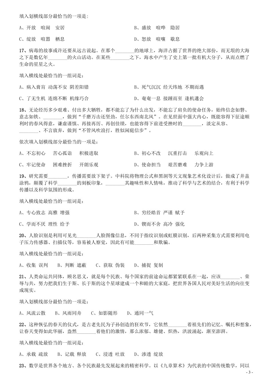 2020年0725天津公务员考试《行测》真题.pdf_第3页