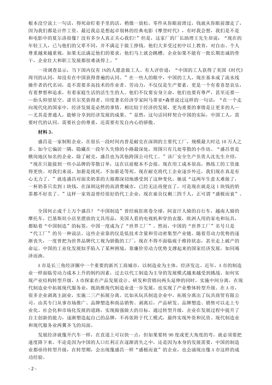 2013年湖南省公务员考试《申论》真题及参考答案.pdf_第2页