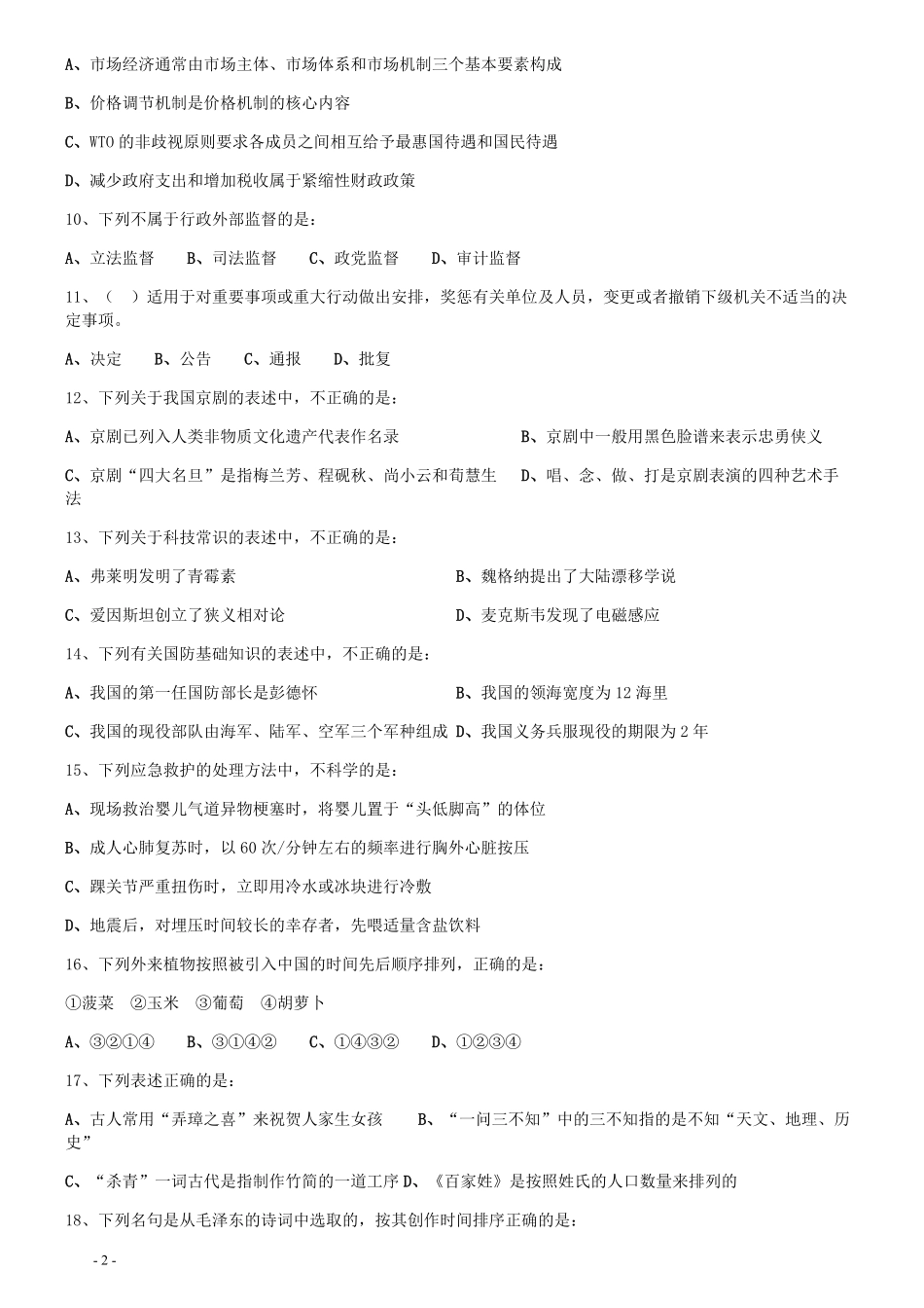 2014年0316浙江公务员考试《行测》真题（A卷）.pdf_第2页