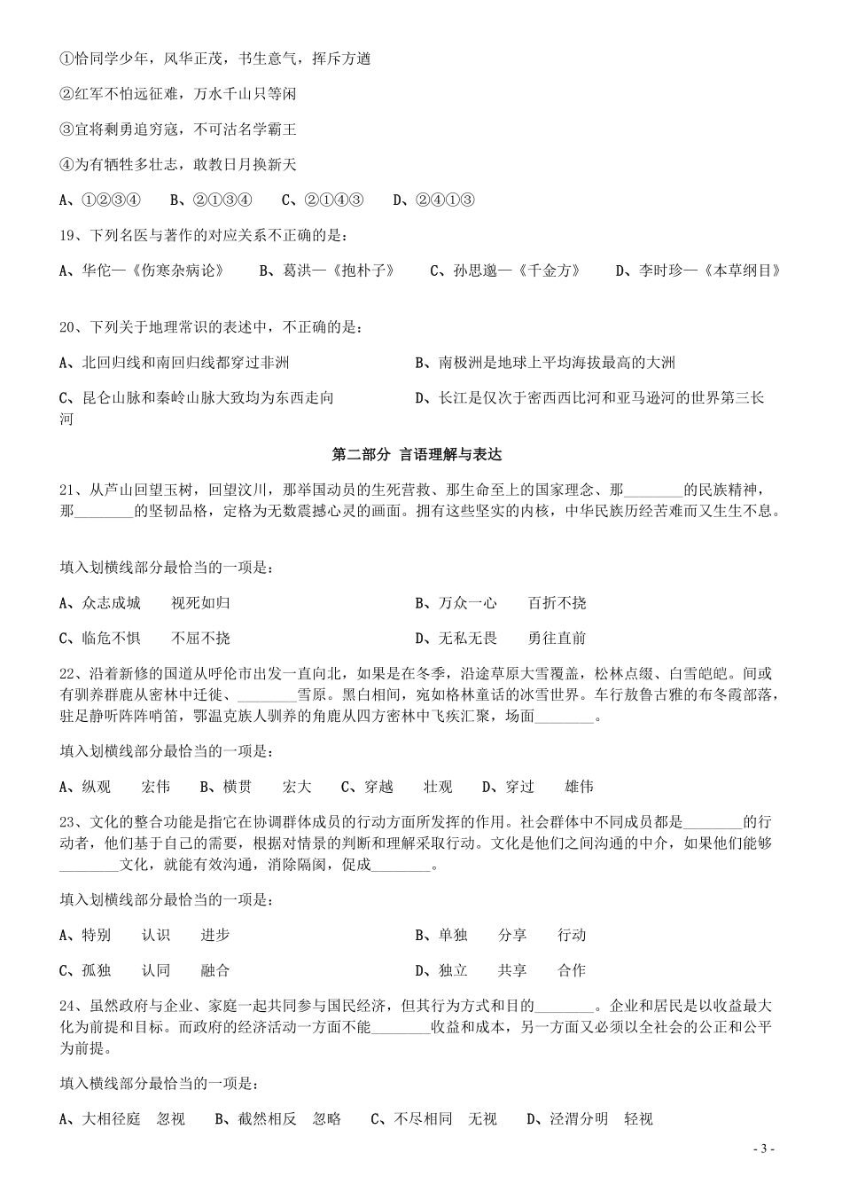 2014年0316浙江公务员考试《行测》真题（A卷）.pdf_第3页