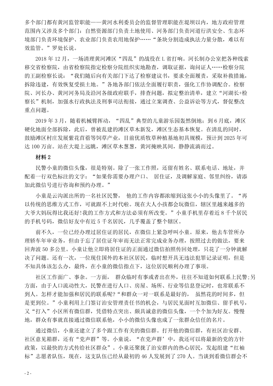 2020年0822公务员多省联考《申论》题（内蒙古乡镇卷）及参考答案.pdf_第2页
