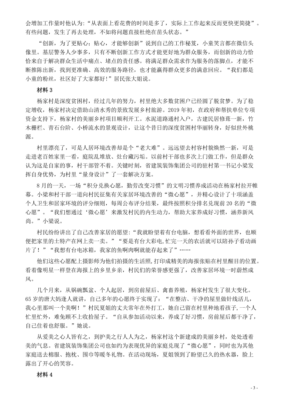 2020年0822公务员多省联考《申论》题（内蒙古乡镇卷）及参考答案.pdf_第3页