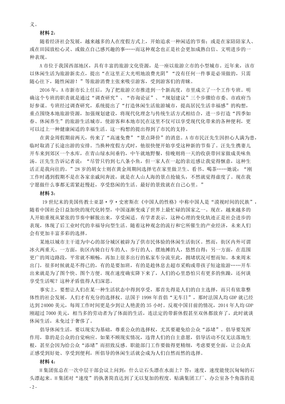 2017年422公务员联考《申论》（重庆卷）及参考答案.pdf_第2页