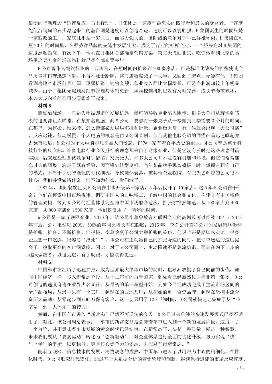 2017年422公务员联考《申论》（重庆卷）及参考答案.pdf_第3页