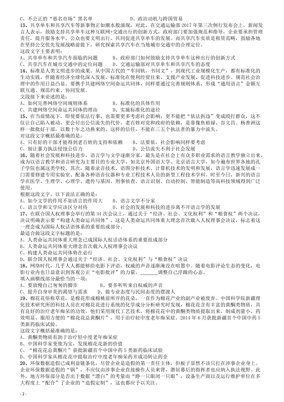 2017年422公务员联考《行测》真题（江西卷）.pdf_第2页