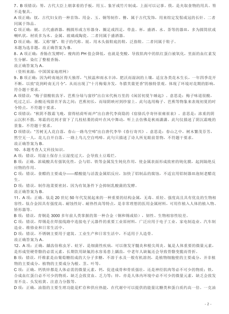 2017年422公务员联考《行测》真题（福建卷）答案及解析.pdf_第2页