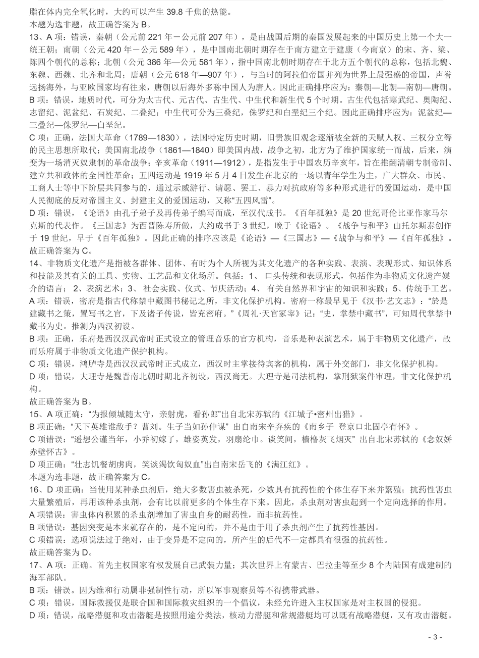 2017年422公务员联考《行测》真题（福建卷）答案及解析.pdf_第3页