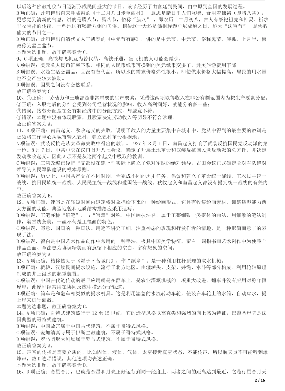 2017年吉林公务员考试《行测》真题（甲级卷）参考答案及解析.pdf_第2页