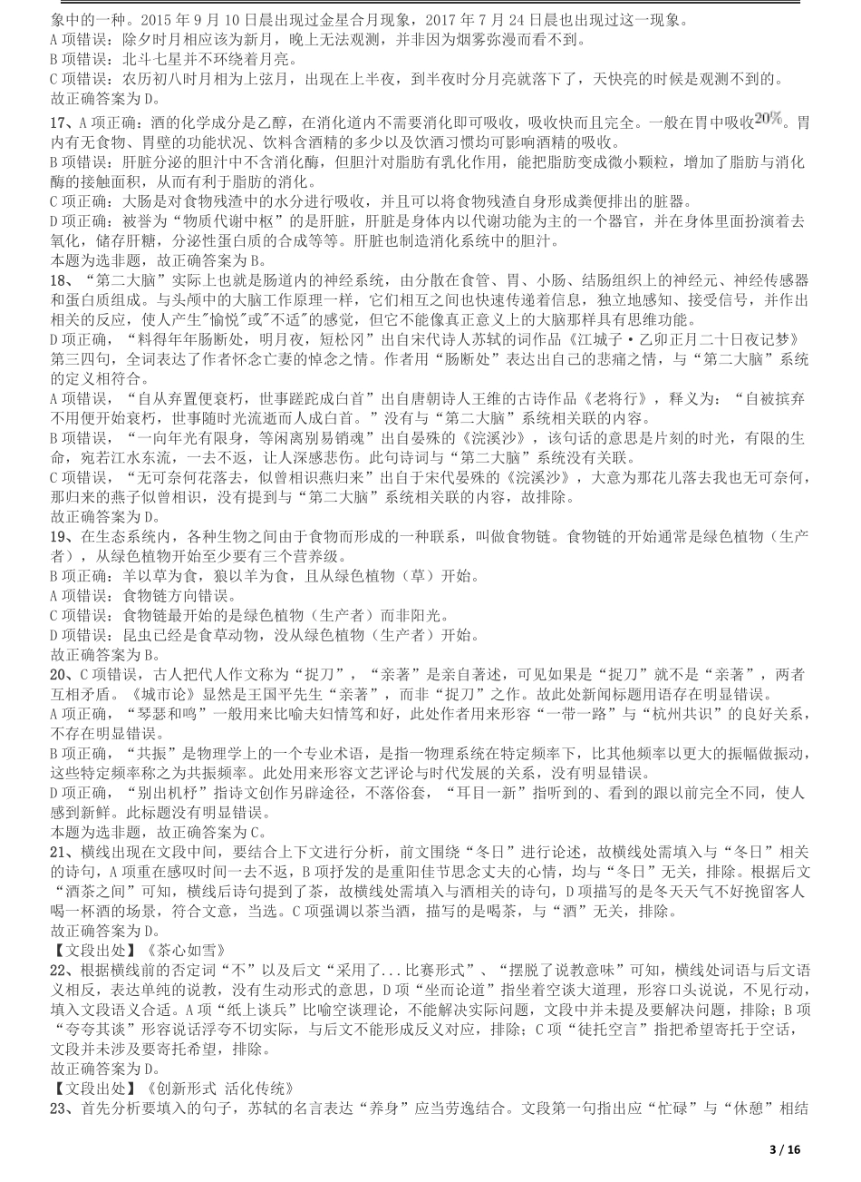 2017年吉林公务员考试《行测》真题（甲级卷）参考答案及解析.pdf_第3页