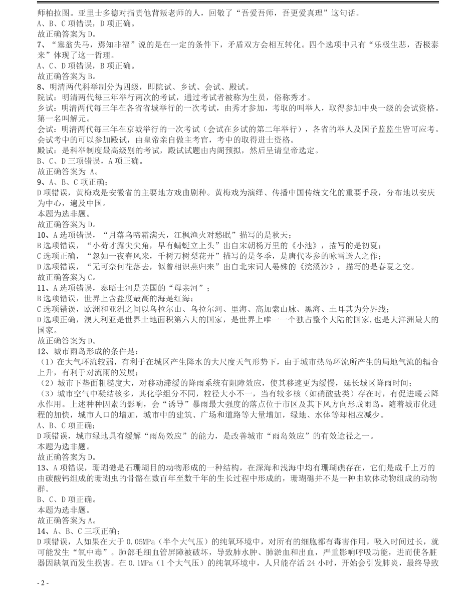 2014年四川公务员《行测》真题试卷（下半年）答案及解析.pdf_第2页