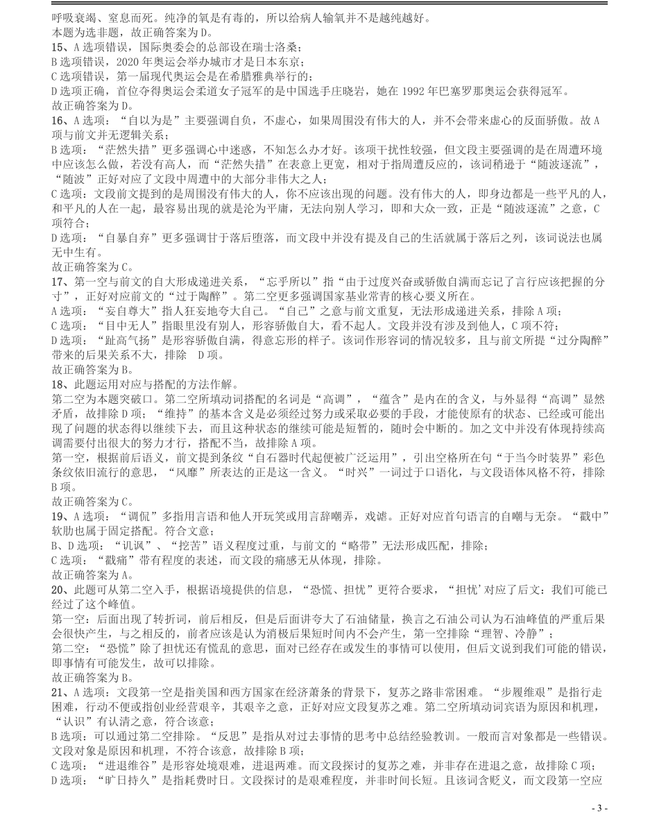 2014年四川公务员《行测》真题试卷（下半年）答案及解析.pdf_第3页