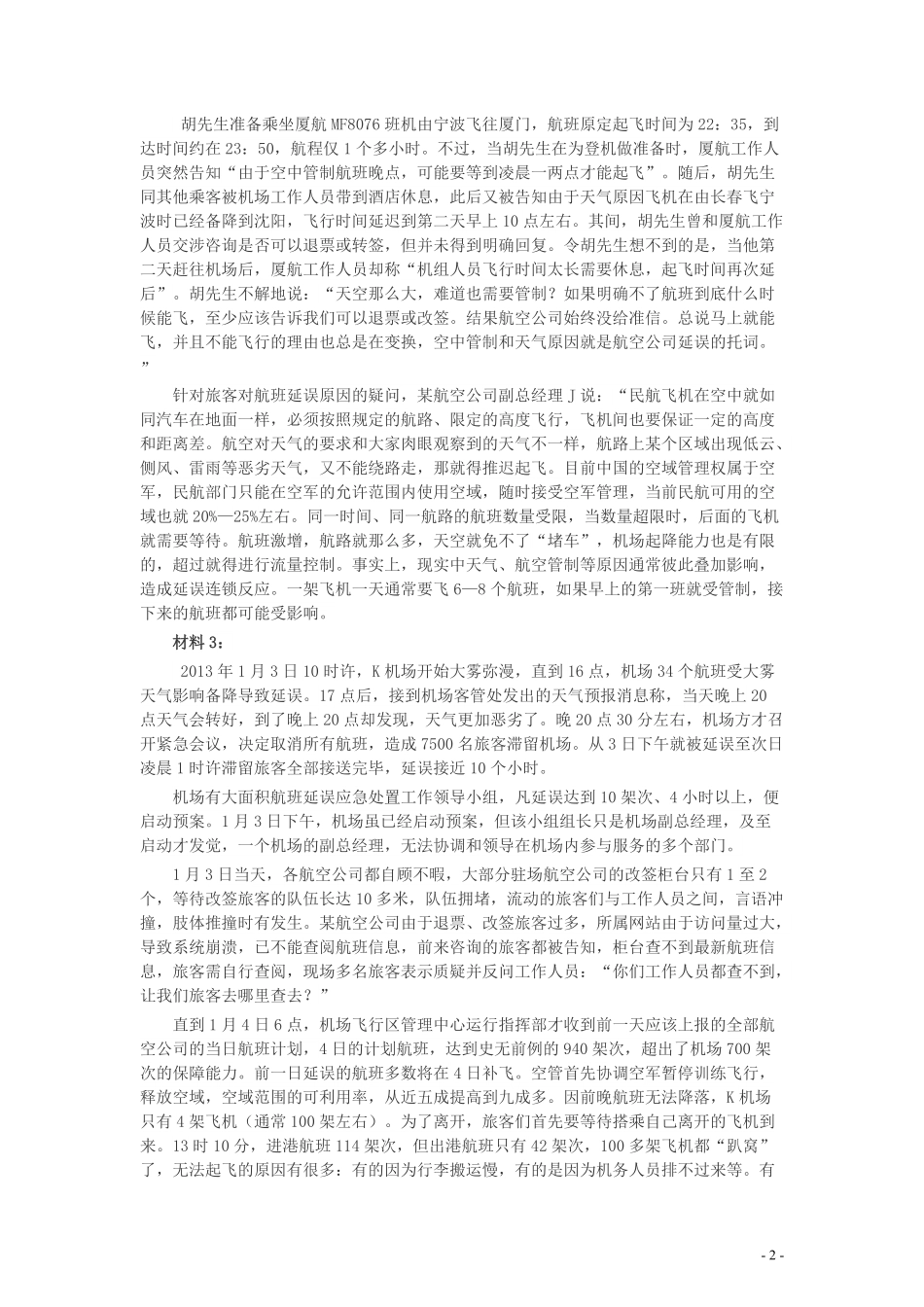 2014年山东公务员考试《申论》真题（A卷）及答案.pdf_第2页