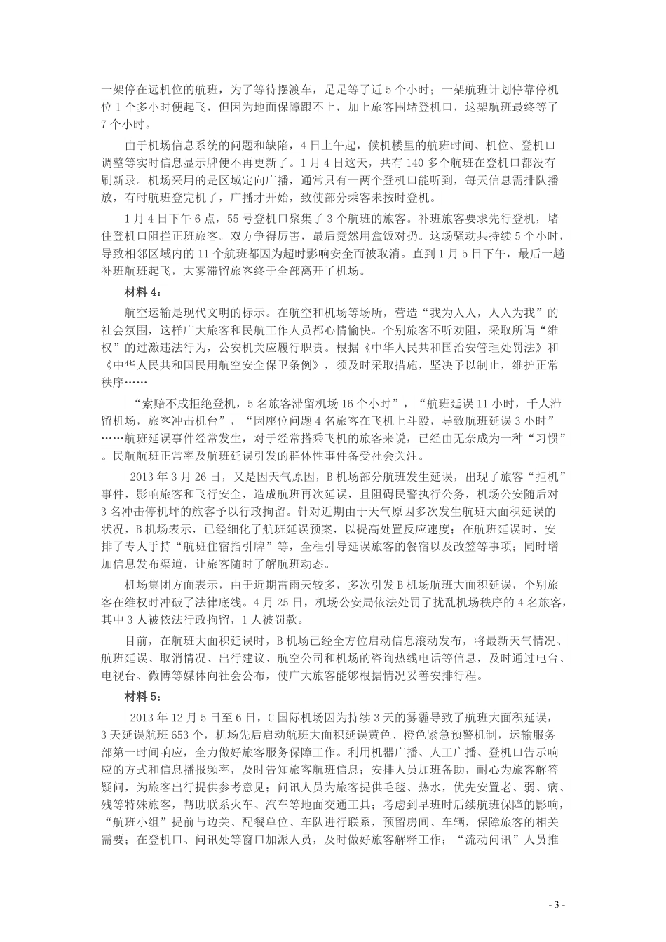 2014年山东公务员考试《申论》真题（A卷）及答案.pdf_第3页