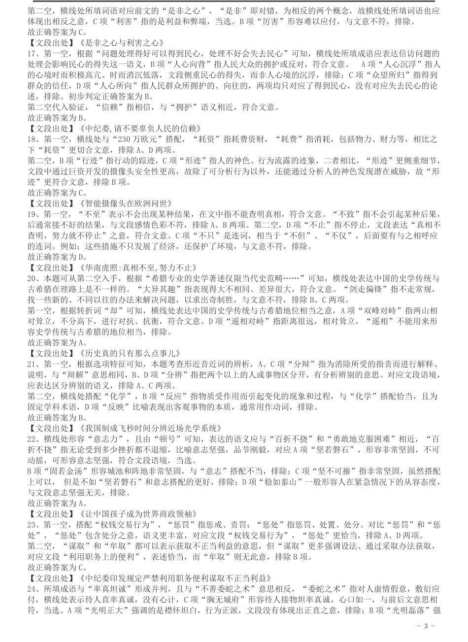 2017年天津滨海新区公务员考试《行测》真题答案及解析.pdf_第3页