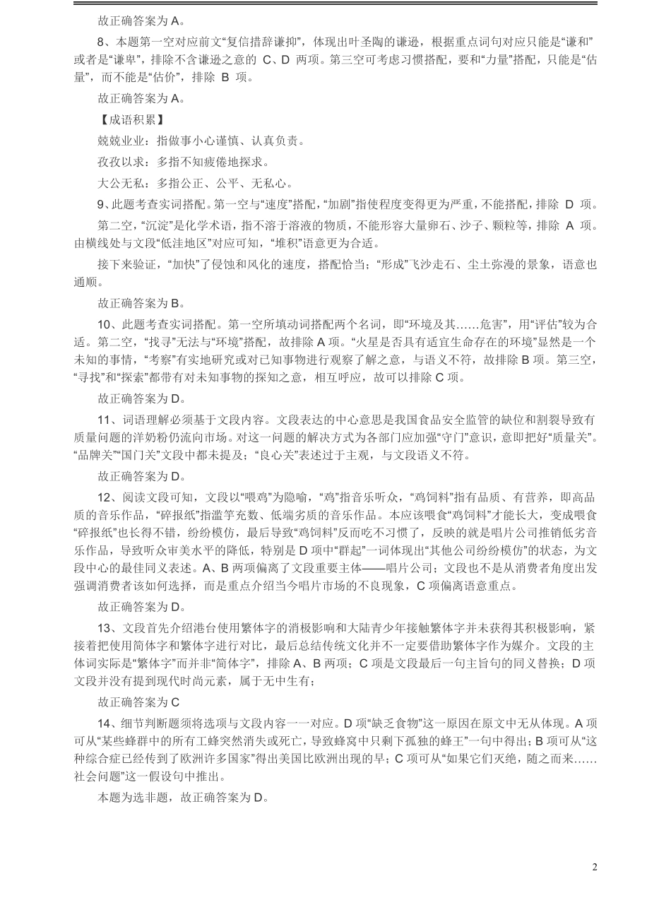 2014年河南省公务员考试《行测》真题答案及解析(1).pdf_第2页