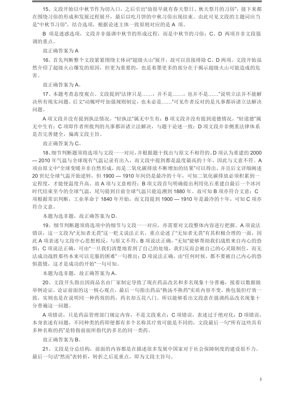2014年河南省公务员考试《行测》真题答案及解析(1).pdf_第3页