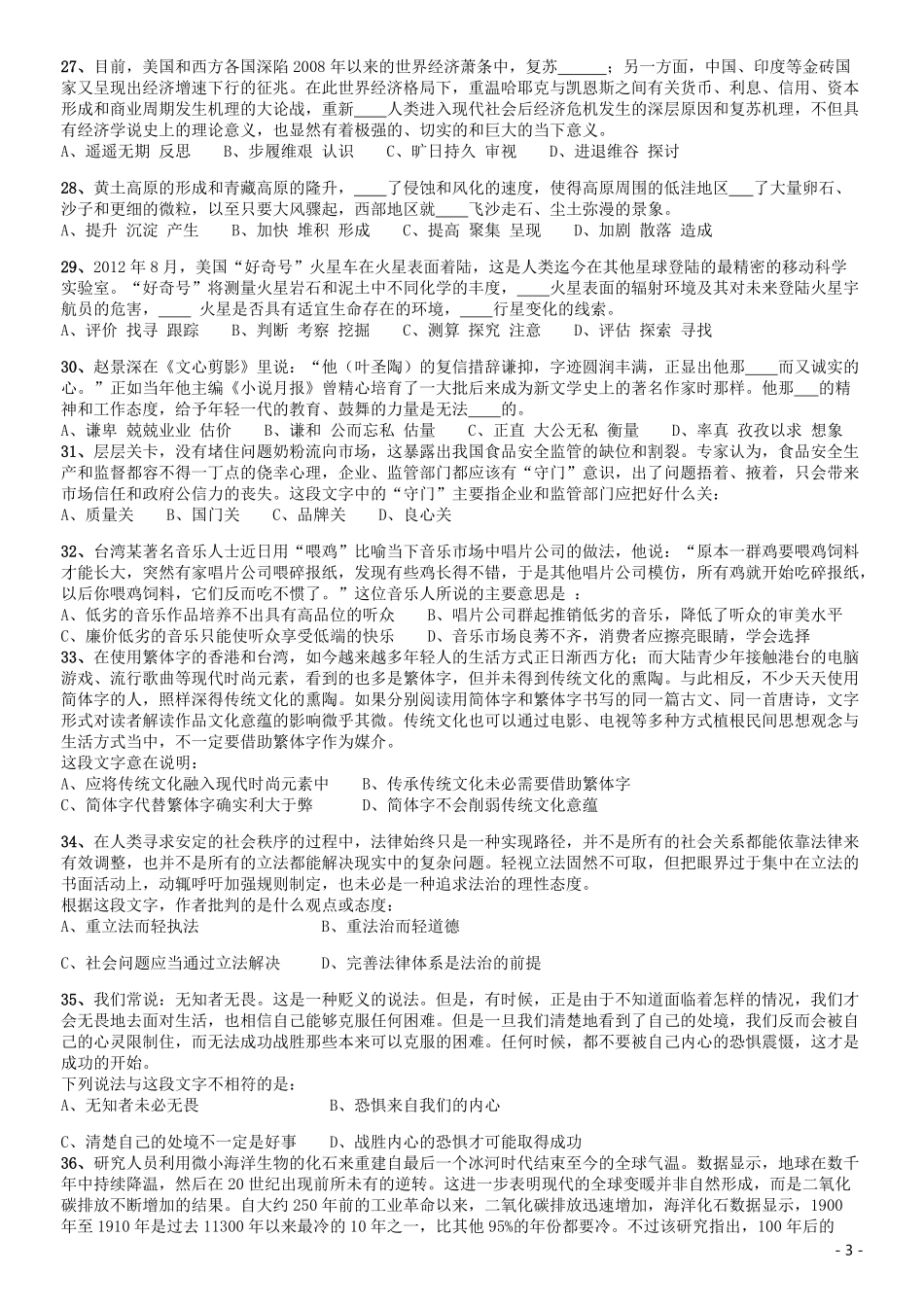 2014年甘肃公务员考试《行测》卷.pdf_第3页