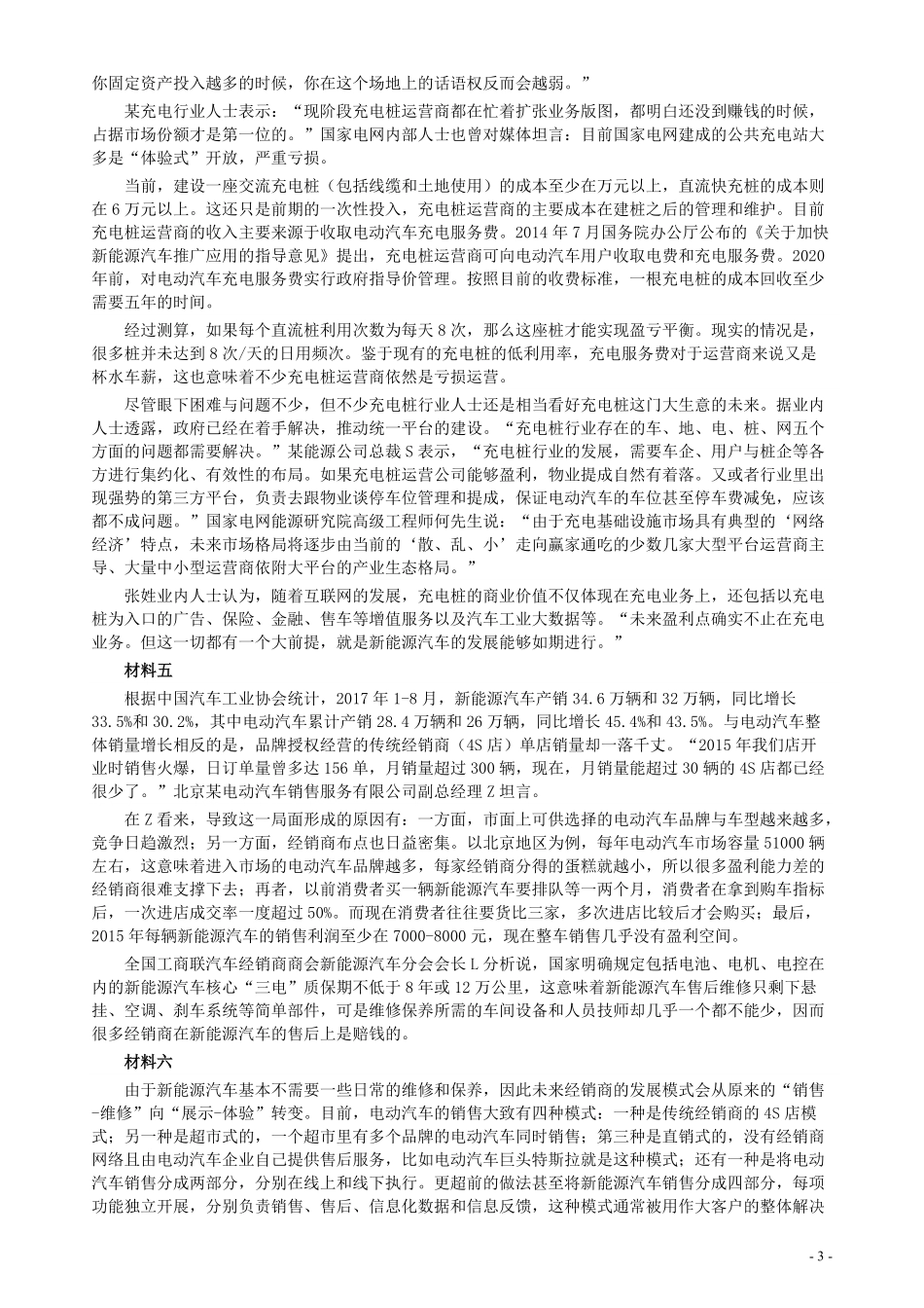 2018年421联考《申论》真题（山东A卷）及参考答案.pdf_第3页