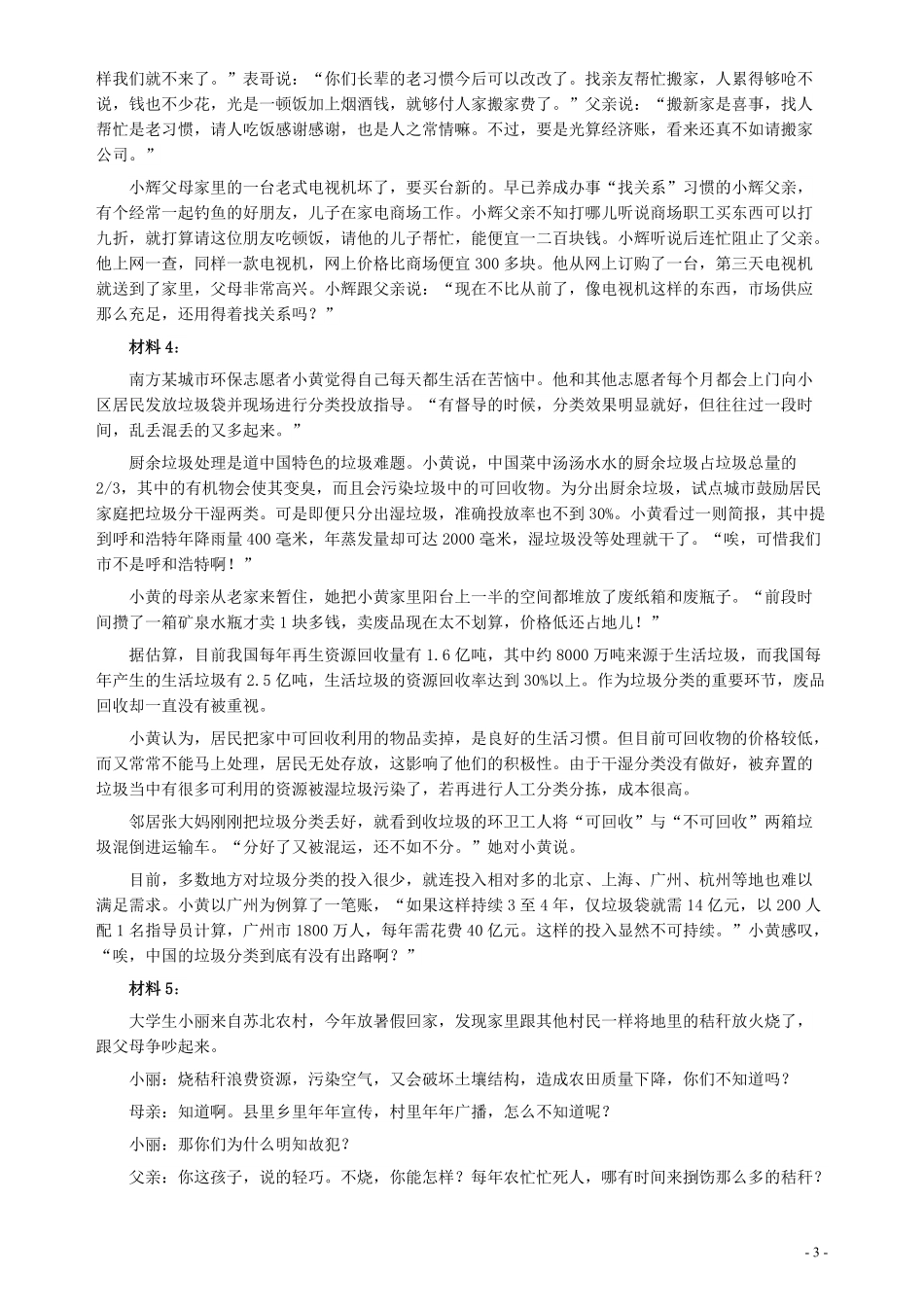 2015年425公务员联考《申论》重庆卷及参考答案.pdf_第3页