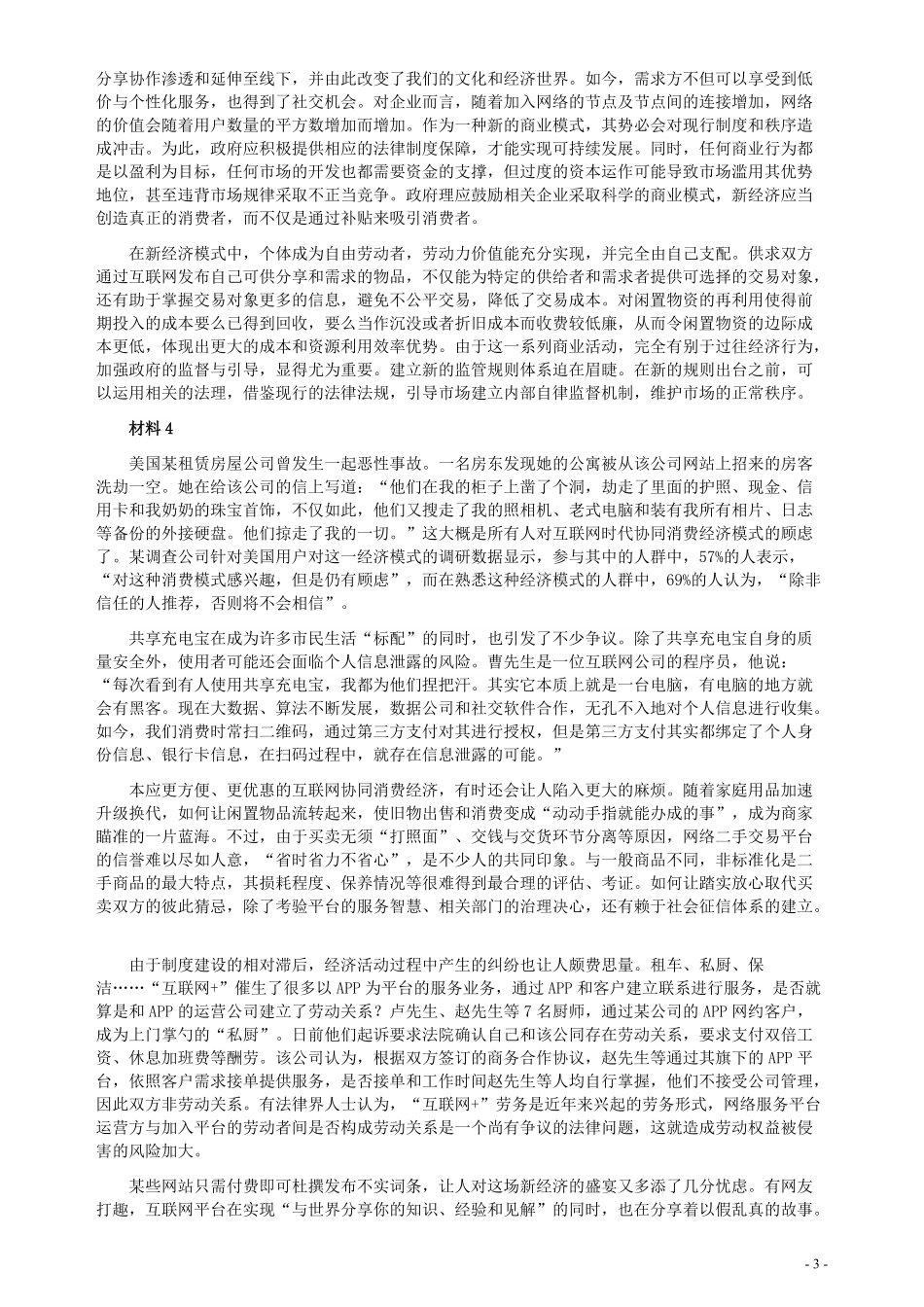 2018年421联考《申论》真题（湖南通用卷）及参考答案.pdf_第3页