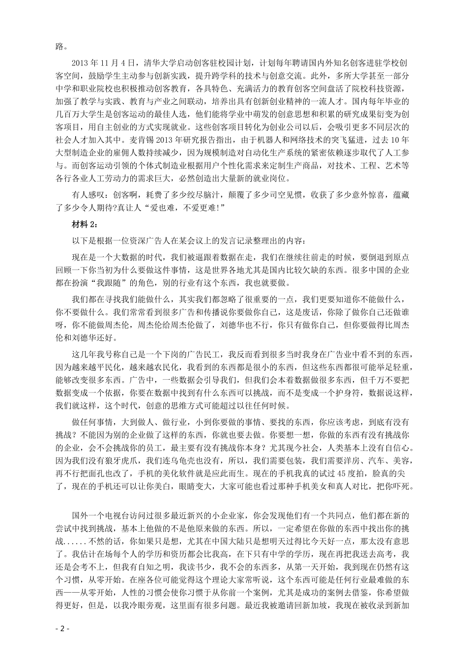 2015年425公务员联考《申论》（广西、云南）卷及答案.pdf_第2页