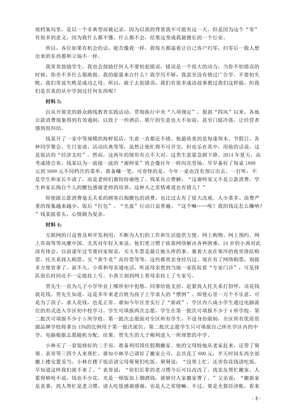 2015年425公务员联考《申论》（广西、云南）卷及答案.pdf_第3页