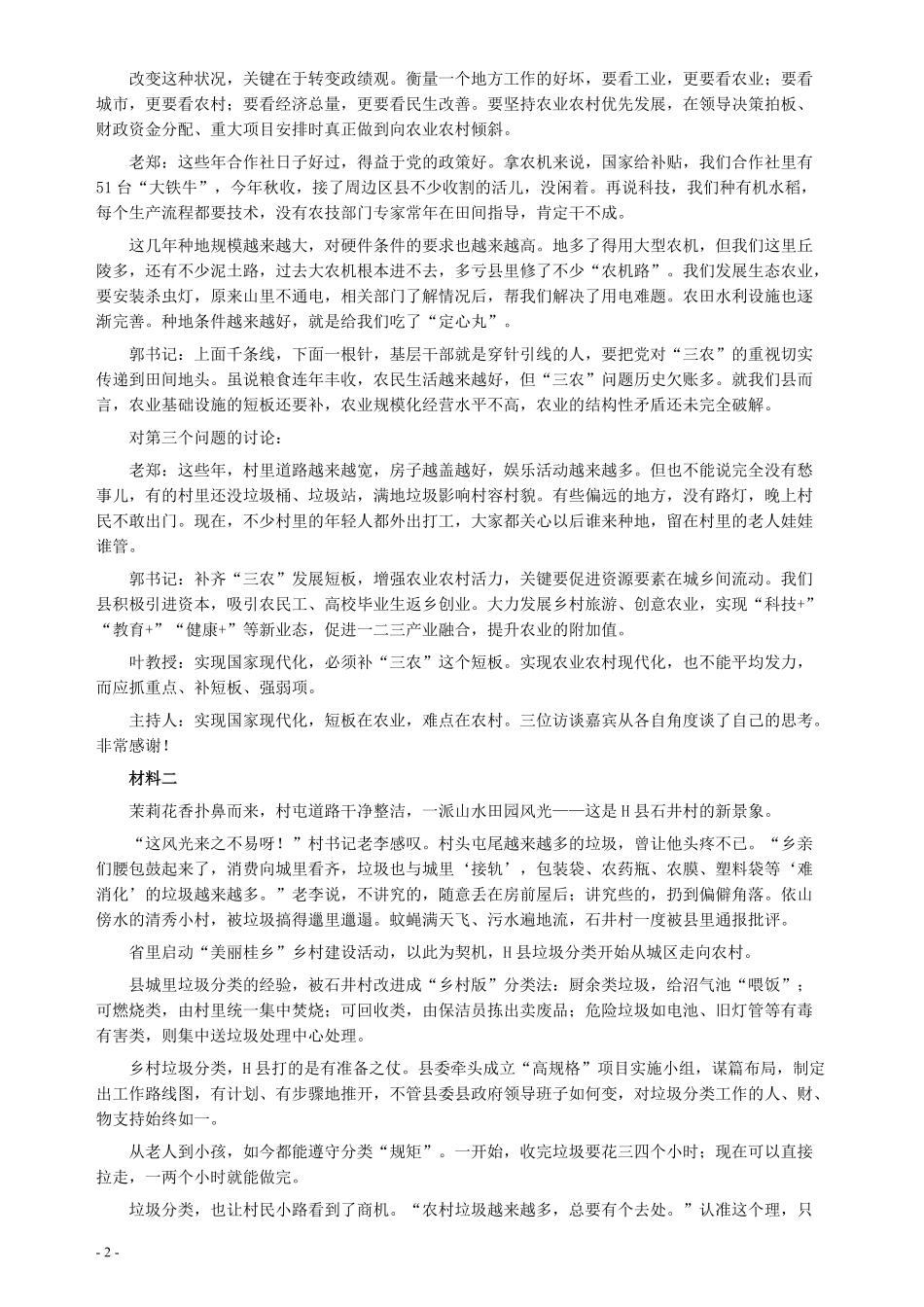 2018年421联考《申论》真题（重庆上半年二）及答案.pdf_第2页