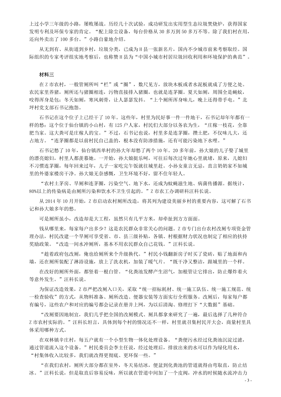 2018年421联考《申论》真题（重庆上半年二）及答案.pdf_第3页