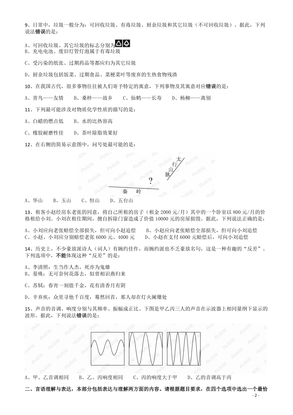 2018年421联考《行测》真题（宁夏卷）.pdf_第2页