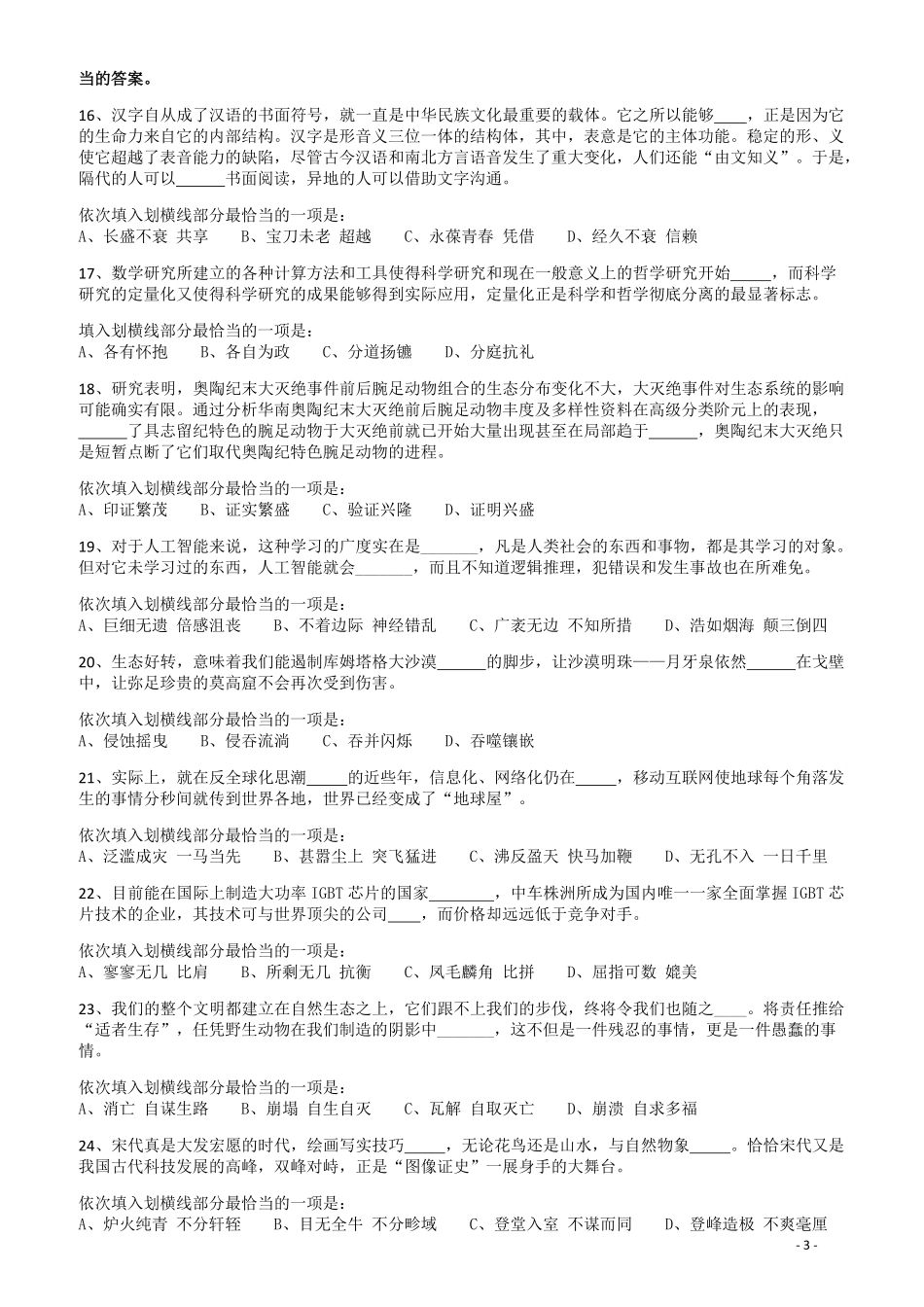 2018年421联考《行测》真题（宁夏卷）.pdf_第3页