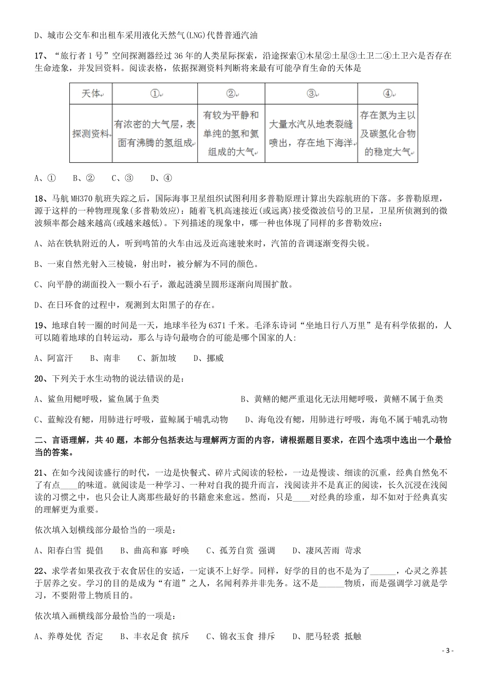 2015年425公务员联考《行测》(福建、云南、青海).pdf_第3页