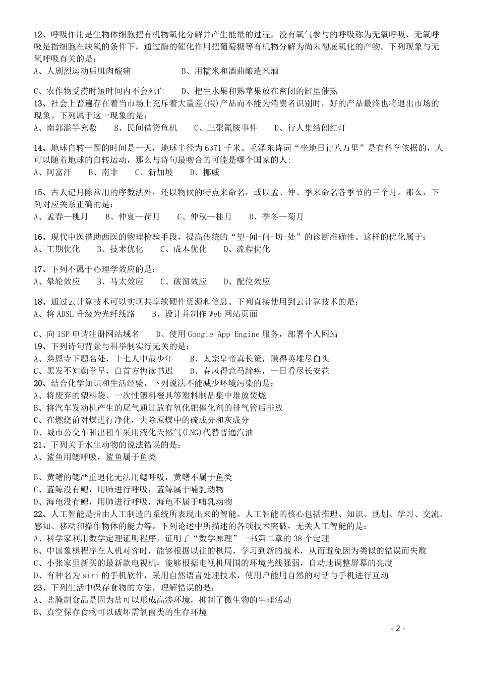 2015年425公务员联考《行测》（广西卷）.pdf_第2页