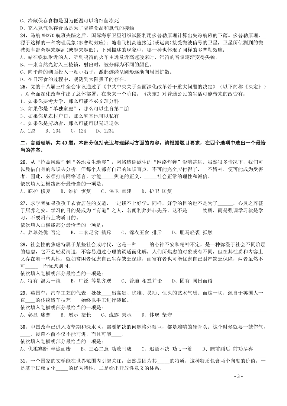 2015年425公务员联考《行测》（广西卷）.pdf_第3页