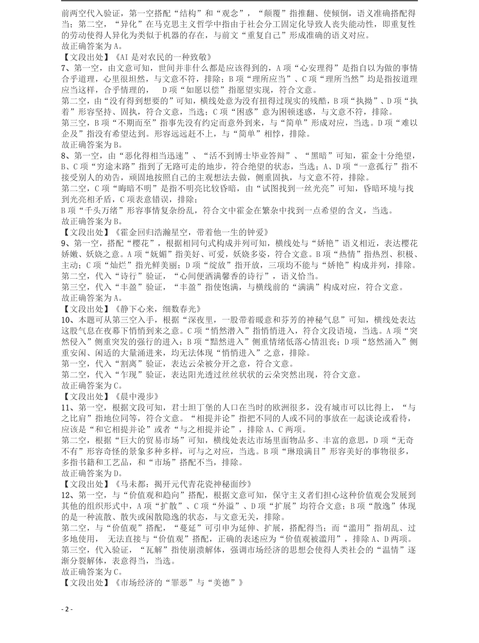 2018年421联考《行测》真题（陕西卷）答案及解析.pdf_第2页