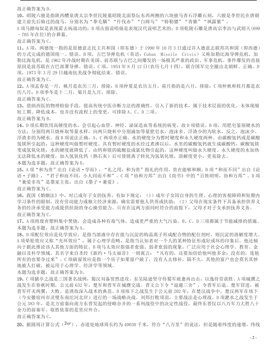 2015年425公务员联考《行测》（辽宁卷）答案及解析.pdf_第2页