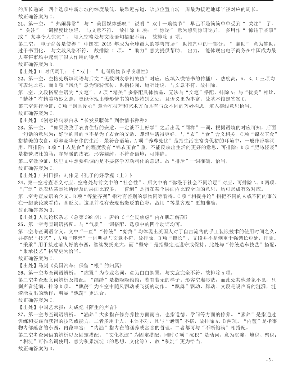 2015年425公务员联考《行测》（辽宁卷）答案及解析.pdf_第3页