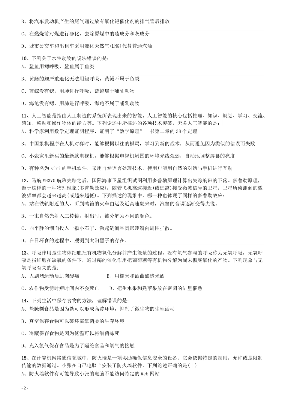 2015年425联考《行测》真题（贵州卷）.pdf_第2页