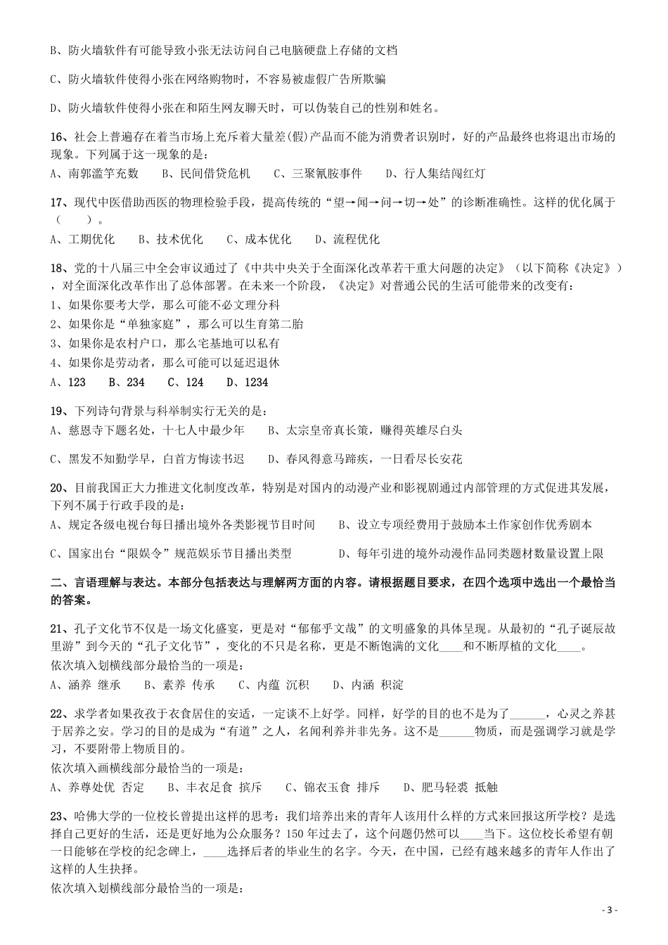 2015年425联考《行测》真题（贵州卷）.pdf_第3页