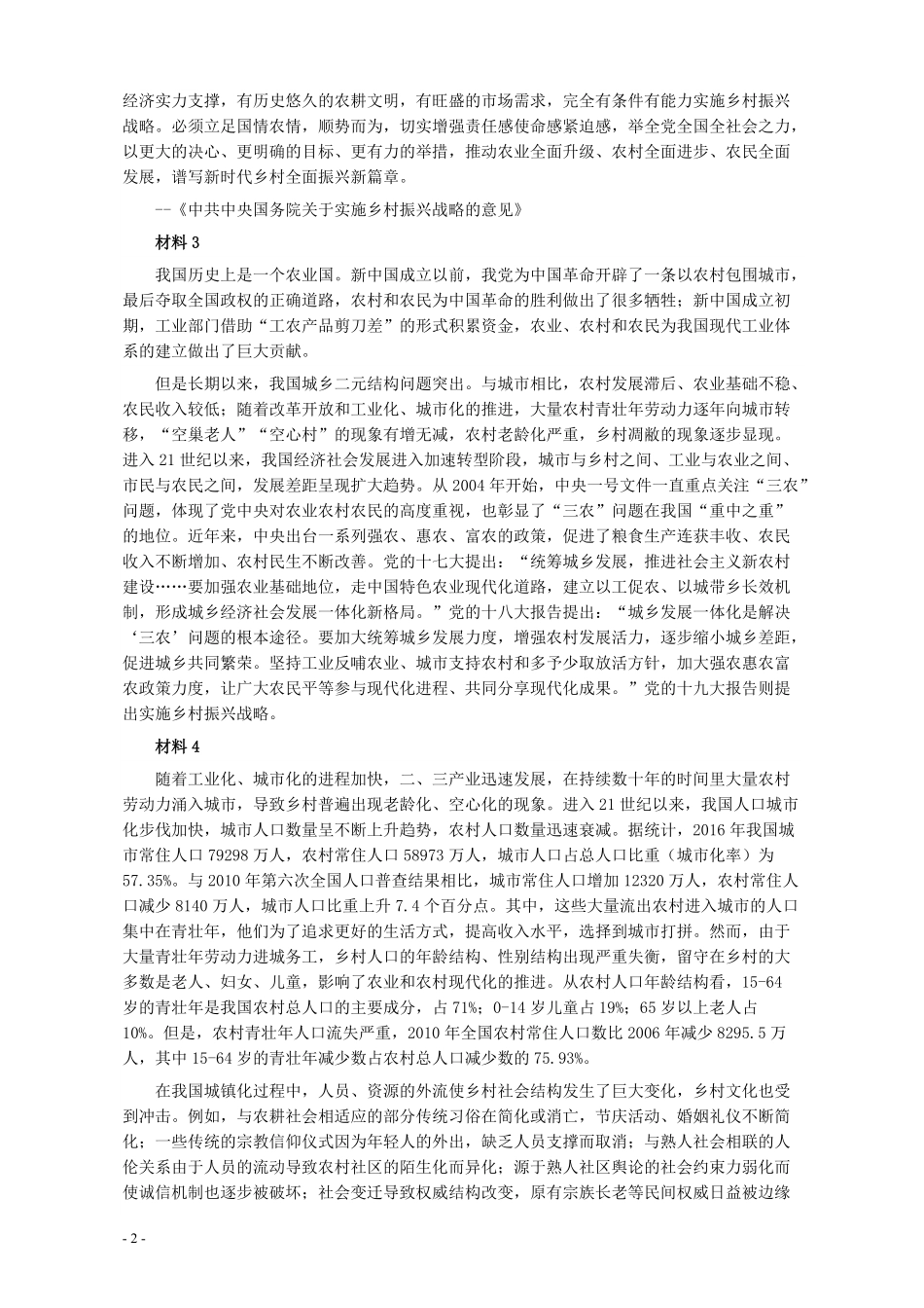 2018年广州公务员考试《申论》真题卷及答案（二）.pdf_第2页