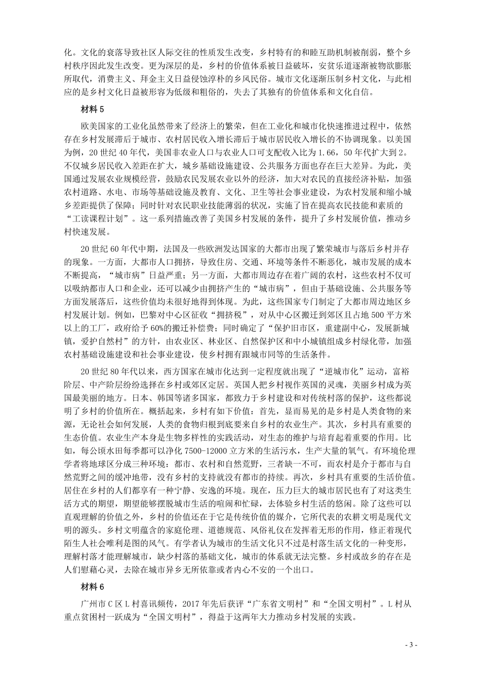 2018年广州公务员考试《申论》真题卷及答案（二）.pdf_第3页