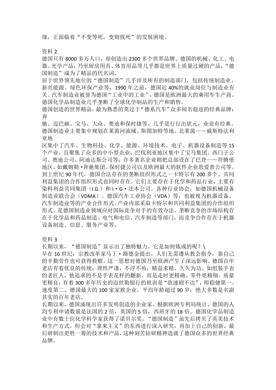 2018年河南公务员考试申论真题(不含答案）.pdf_第2页