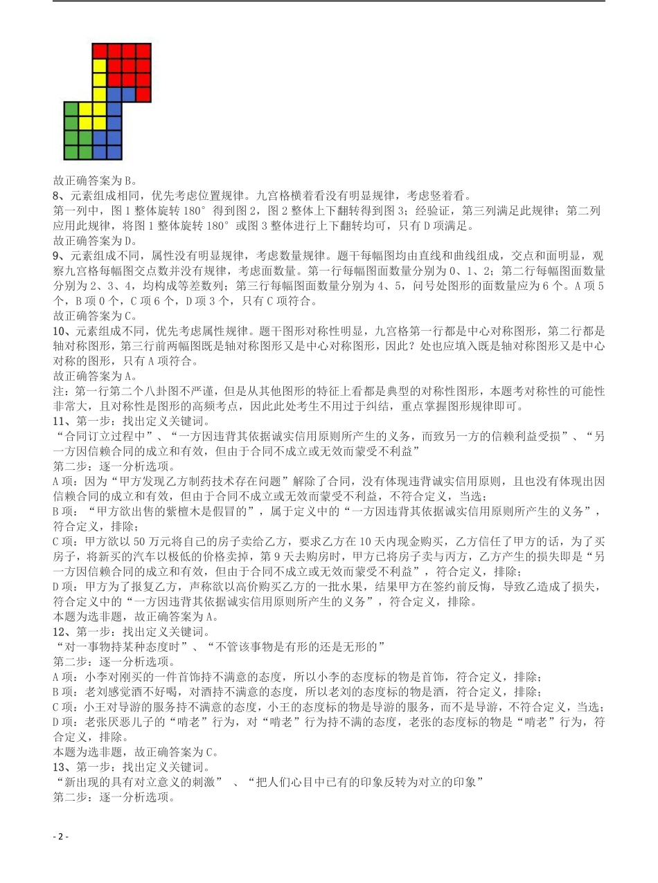 2018年浙江省公务员录用考试《行测》真题（A卷）答案及解析.pdf_第2页