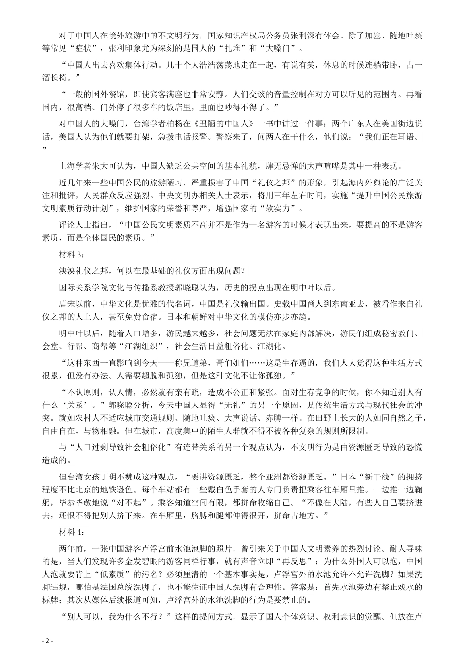 2015年天津公务员考试《申论》卷及参考答案.pdf_第2页