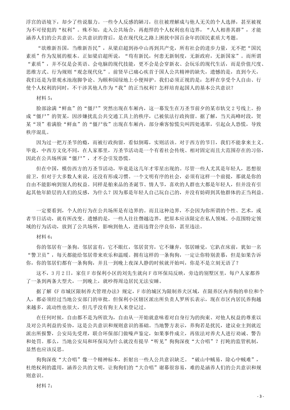 2015年天津公务员考试《申论》卷及参考答案.pdf_第3页