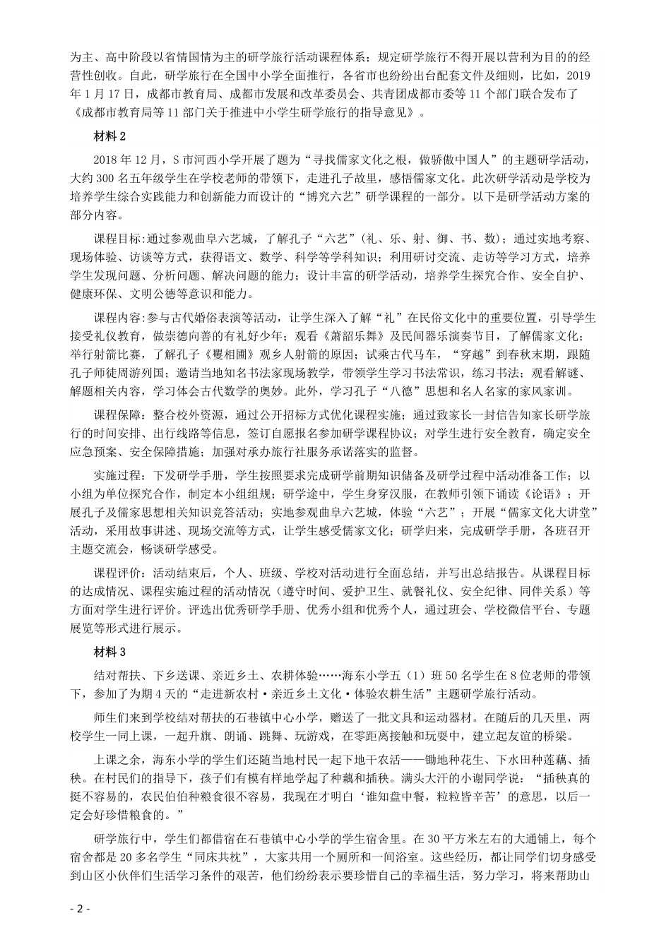 2019年420联考《申论》真题（四川上半年卷）及参考答案.pdf_第2页